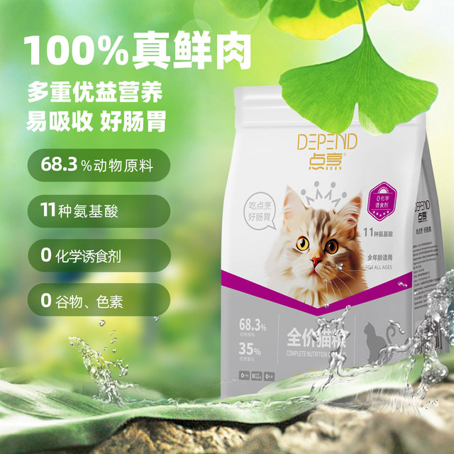Cat food trial point cooked full price real fresh meat grain-free cat ...