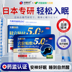 Japanese Brand Sleep Patch for Severe Insomnia, Fast Sleep, Anxiety Relief, and Calming Sleep Aid Patch