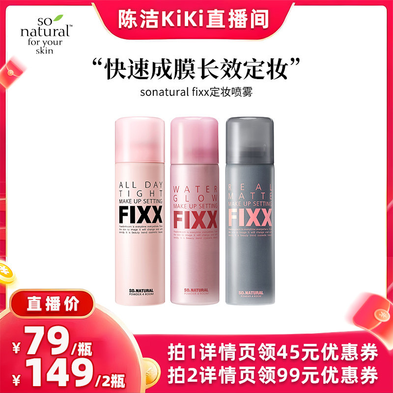 Chen Jie Корейский Sonatural импортный спрей для фиксации макияжа FIXX 75 мл