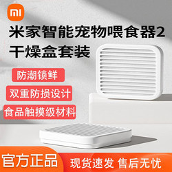 Xiaomi Mijia Smart Pet Feeder 2 Dry Box Set Food-Grade Materials Moisture-Proof and Fresh-Keeping