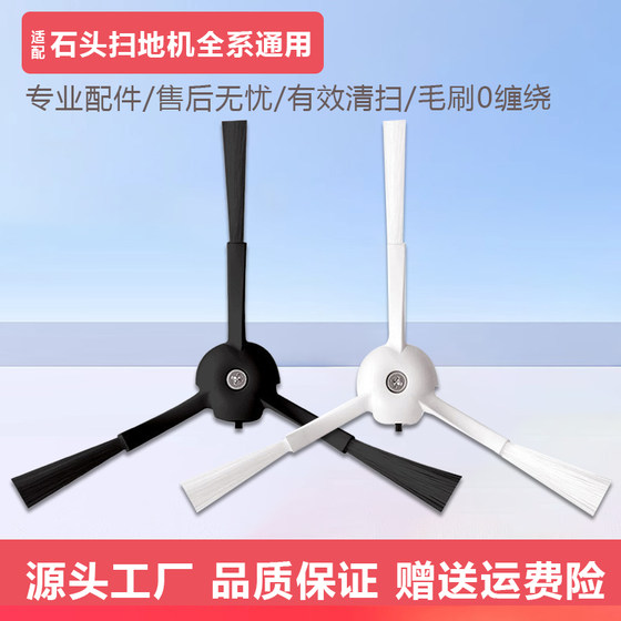 
Suitable for Roborock sweeping robot side brush accessories S50/G20S/P20/P10S PRO/G10S/G30 brush
