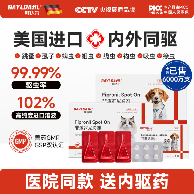 Baidar cats and dogs deworming medicine inside and outside flea lice tick pet non-predone drops