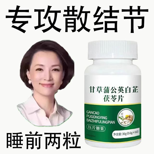 No matter how big the nodule is, Licorice, Angelica dahurica, Poria cocos, Dandelion Tablets, Nodules, Herbs, Removal, Blockage, and Conditioning the Nodules