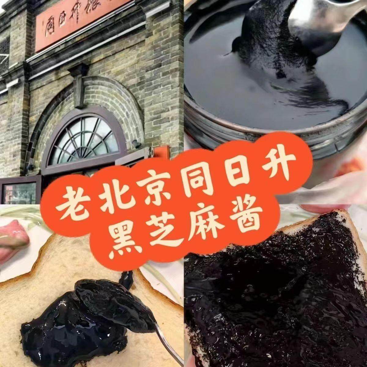 Tongrisheng Чистый черный кунжутный соус без добавок Каменный молотый 800 г Аутентичный соус «Старый Пекин» государственной зерновой компании