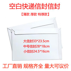 Factory Direct Sales Thickened Waterproof Blank Courier Envelopes Document Bags White Plain Large Envelopes Small Envelopes Document Envelopes
