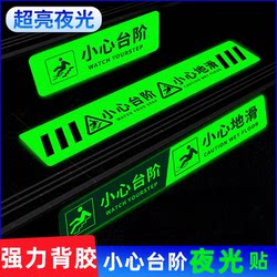 Caution Stair Floor Stickers, Glow-In-The-Dark Caution Signs, Caution Stair Floor Stickers, Attention to Stairs Floor Stickers, Caution Stair Warning Signs, Reflective Stair Markers, Self-Luminous Safety Signs