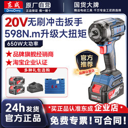Dongcheng Brushless Electric Wrench High Torque Impact Auto Repair Wind Gun City Lithium Battery Rechargeable Impact Wrench Dcpb598