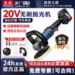 Dongcheng Rechargeable Polishing Machine Waxing Brushless Handheld Sponge Pad Small Car Beauty Repair Lithium Battery Glazing Machine City
