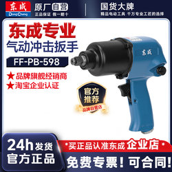 Dongcheng 598 Industrial-Grade Pneumatic Impact Wrench, Small Air Gun, Heavy-Duty Auto Repair Tool, High Torque Dongcheng Air Wrench