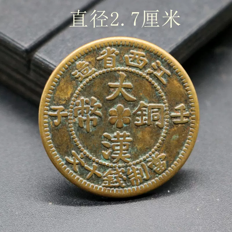 中国古銭 銅貨 中華民國 子 江西銅幣 當十 九星 NGC 鑑定済 希少 本物