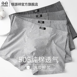 Hengyuanxiang Men's Underwear Pure Cotton Antibacterial Men's Shorts Boys' 2025 New Style Youth Men's Boxer Briefs
