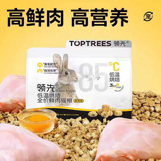 
Leading cat food low-temperature baking fresh meat grain full price egg yolk rabbit meat to become kitten hairy nutrition fattening cat staple food
