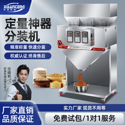 Fully Automatic Packaging Machine for Rice, Granules, Tea Leaves, Powder, Medicinal Powder, Seasoning, Coffee Powder, Weighing, Filling, and Packaging