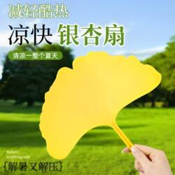 【Lucky Fan】Large, Durable, Cool Summer Fan with Thickened Ginkgo Leaf Design, Anti-Drop Hand-Held Fan, Artistic Fan