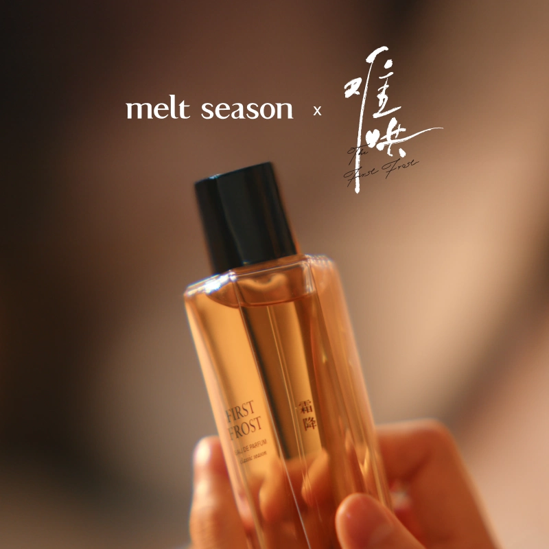 melt season 无人知晓霜降香水温以凡同款桑延严选中性香水50ml 无人