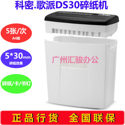 Kemi Gopai DS30 paper shredder small personal home office shredding cards/book pins/nails