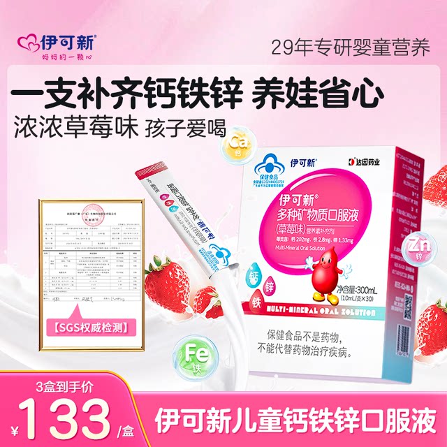 Yikexin Children's Calcium Iron and Zinc Oral Liquid Zinc Gluconate Liquid Calcium Tablet Oral Solution Baby Zinc Replenish Iron Replenish
