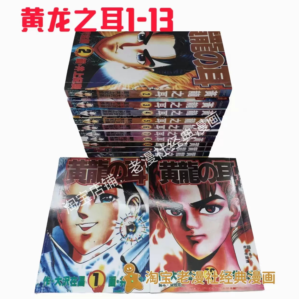 黄龙之耳漫画1-13完结全套无删减覆膜高清现货包