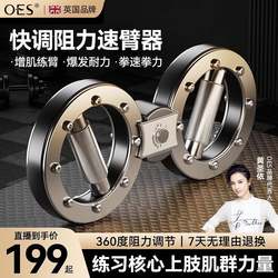 Oes Speed Arm Flagship Store Official Multi-Function All-In-One Home Fitness Equipment Arm Strength Trainer Resistance Adjustment