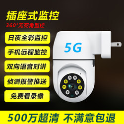 360-Degree Wireless Socket Surveillance Camera Home Punch-Free Mobile Phone 4g No Network Plug-In Monitor