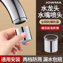 Faucet Nozzle Anti-Splash Device for Kitchen Sink, Dishwashing Sink, Pressure-Boosting Aerator, Hot and Cold Faucet Spout