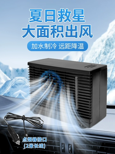 Автомобиль -воздух -кондиционированный автомобиль электрический вентилятор охлаждающий автомобиль 12V24V большой грузовик внутренний DC Cold Fean