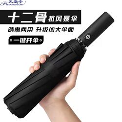 Paradise Umbrella Fully Automatic Extra-Large Folding Umbrella Sun Protection Uv Protection Double Sun Umbrella Sunshade for Students Men and Women Sunny Weather