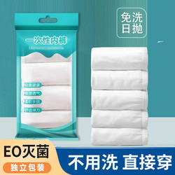 Disposable Underwear for Women and Men, Suitable for Travel, Business Trips, Outdoor Use, Soft, Breathable, Daily Use, Mid-Waist Cotton Briefs