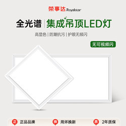 Royalstar Full Spectrum Integrated Ceiling Led Light for Kitchen and Bathroom, 300*600 Aluminum Panel Embedded Ceiling Light
