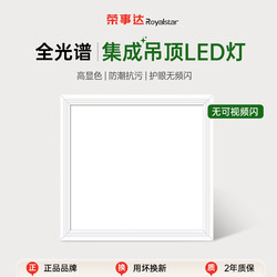 Royalstar Full Spectrum Embedded Led Aluminum Panel Light 300*300 Kitchen Bathroom Integrated Ceiling Light