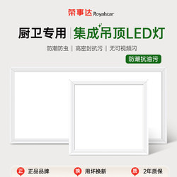 Royalstar Led Embedded Kitchen 300X600 Ceiling Light Integrated Ceiling Bathroom Toilet Flat Ceiling Light
