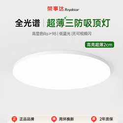 Royalstar Lighting Full Spectrum Led Three-Proof Ceiling Light Round Waterproof Bathroom Light Balcony Bedroom Corridor Light