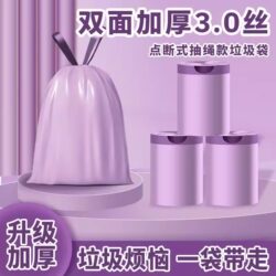 Household Drawstring Trash Bags, Portable Purple Large Kitchen Self-Sealing Plastic Bags, Economical Pack