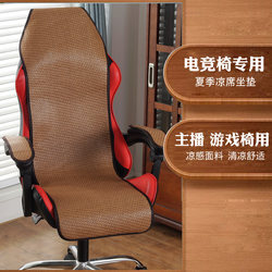 Summer e-sports chair cushion computer chair cushion summer Internet cafe game anchor chair mat office competition bamboo cool cushion