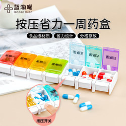 Press and Bounce Labor-Saving Medicine Box, Seven Days a Week, Food-Grade Material, Medical-Grade Health Care Product Medicine Storage Box