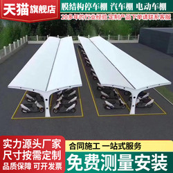 Membrane Structure Carport, Parking Shed, Electric Vehicle Carport, Charging Station Canopy, Factory Community Parking Shed, Bicycle Sunshade