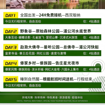 【2-12人精品团】西双版纳5天4晚野象谷|水族馆|原始森林含机票