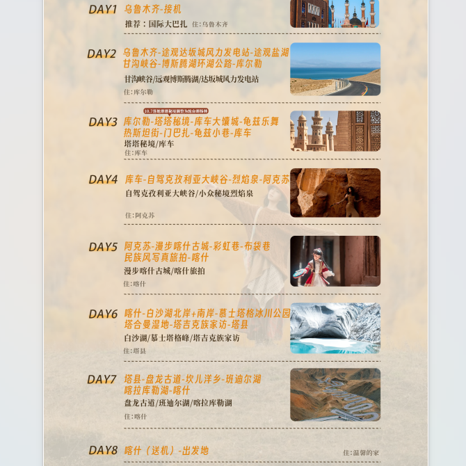 【6人团南疆故事】乌鲁木齐喀什8天7晚跟团游4钻胡杨林冰川公园