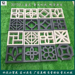 30 Cement Floral Window Tiles Hollow-Out Partition Wall Trendy Art Decoration Small Courtyard Fence Light-Transmitting Exterior Wall Tiles Hollow-Out Floral Tiles