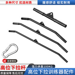 High Pull-Down Bar Metal Rod Fitness Equipment Accessory for Back Muscles, Triceps, Biceps Training Handle