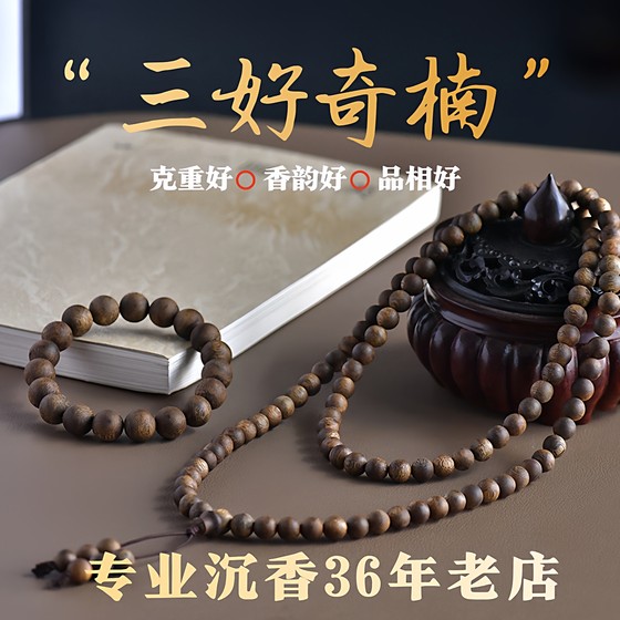 
Natural nanmu agarwood bracelet for men and women, a hundred wood-level sinking water-level Vietnam Nha Trang bracelet old materials collection calming the mind and helping sleep