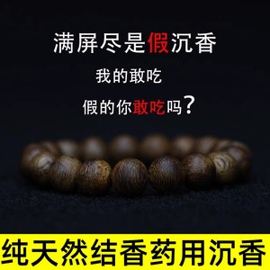 
Pure natural fragrant chinan agarwood bracelet high-end genuine old-quality men's cultural and music Buddhist beads rosary beads sleep-aided bracelet