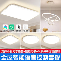 Already Connected to Mijia Smart Home Ceiling Light, Simple Modern Style, Xiao Ai Assistant Bedroom Light, Whole House Lighting Package