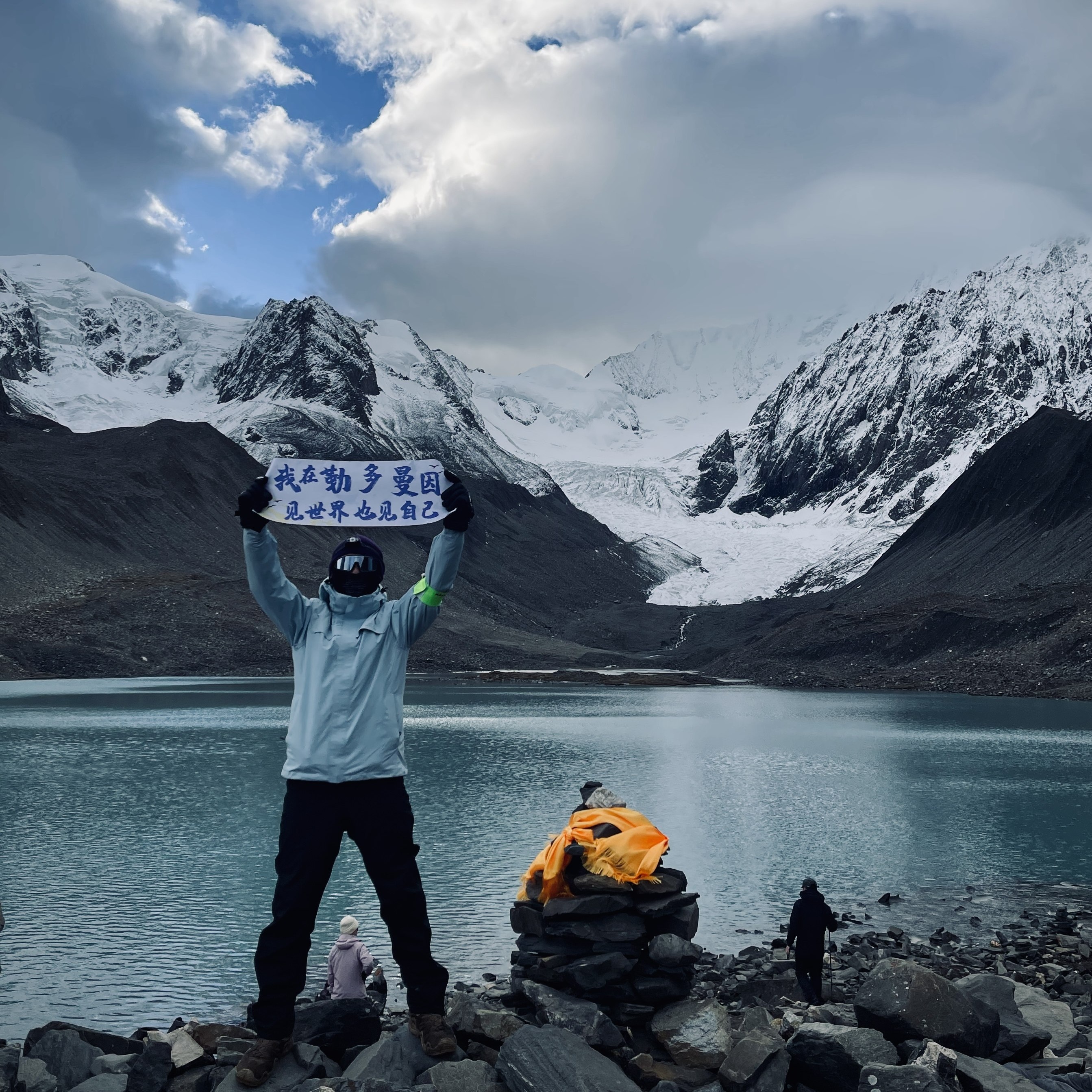 中午出发勒多曼因冰川徒步露营3日游|提供徒步露营装备含中转车