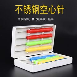 Stainless Steel Desoldering Hollow Needle Motherboard Capacitor Electronic Component Pin Tin Removal Needle Repair Welding Tool Hollow Needle