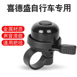 Suitable for Xidesheng Bicycle Bells, Super Loud, Universal for Cycling, Road Bikes, Mountain Bikes, and Children's Bicycles, Special Horn
