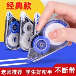 Student Classic Correction Tape Office and Study Supplies Silent Continuous Tape for Students Teacher Recommended Stationery Supplies