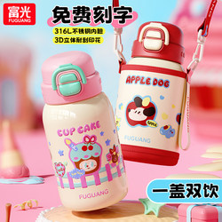 Fuguang Thermos Cup for Women, New Model for Children and Male Students, Special for School Use, 316L Stainless Steel Water Cup, Portable Straw Water Bottle