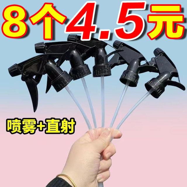 Drink bottle universal nozzle spray water romance spray spray gardening flower hand -pressed atomized small hairdressing home nozzle
