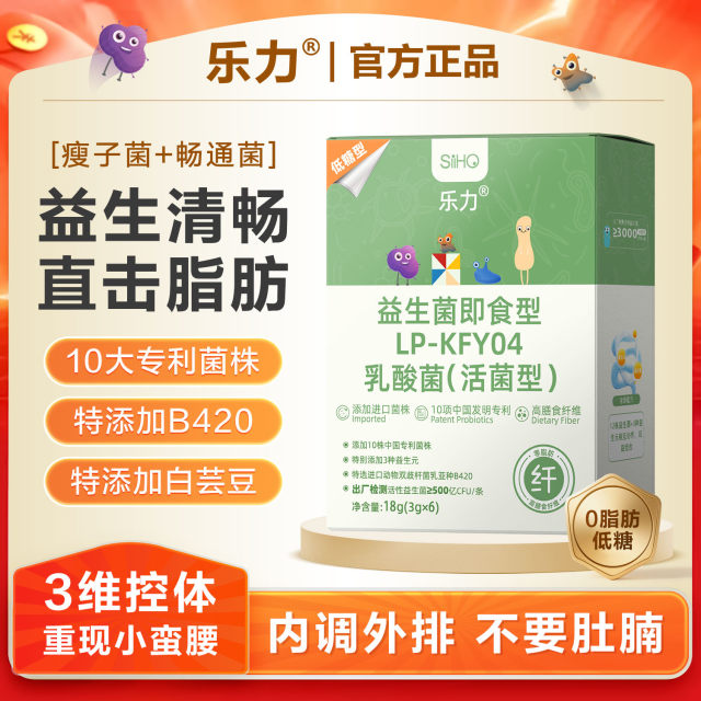 Leli's official flagship probiotics imported B420 for adults to reduce gastrointestinal fat and carry secret gastrointestinal care